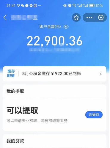 晋城代公积金取（代取公积金费用是多少）